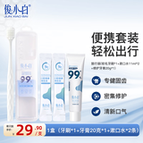 俊小白小美盒修护固齿牙膏旅行套装(牙膏+牙刷+漱口水*2) 