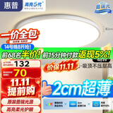 惠普护眼卧室吸顶灯简约led极简超薄普瑞中山灯具房间灯 臻之光包安装