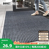 柏能入户门地垫门口防滑脚垫室外可裁剪地毯进门入户地垫60x90cm