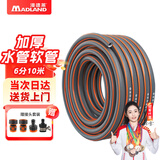 漫德莱水管软管 花园浇花浇水自来水软管家用洗车高压pvc塑料管6分10米
