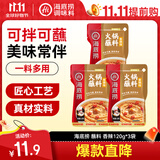 海底捞 火锅蘸料 香辣芝麻酱 120g*3袋 烧烤家用调味料芝麻酱一料多用