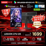 联想（Lenovo）拯救者27英寸4K双模360Hz 99%sRGB双色域 升降旋转 拯救者电竞本配套游戏电竞屏 Legion27U-20