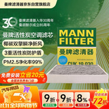 曼牌滤清器（MANNFILTER）带炭空调滤清器CUK1919M/CUK19030卡罗拉雷凌凯美瑞皇冠RAV4捷豹