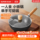 苏泊尔（SUPOR）炒锅一人食炒菜锅防锈小铁锅无涂层轻量爆炒迷你锅燃气磁炉通用 EC22RF05 带盖 1-2人用 22cm