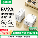 毕亚兹3C认证 双USB充电器多口快充5V2A1A充电头适用苹果iPhone16/15/14/华为荣耀小米安卓手机手表插头