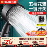 名爵（MEJUE）增压淋浴花洒喷头套装5档出水一键止水浴室手持花洒三件套Z-05338