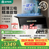 容声油烟机家用变频抽油烟机31m³大吸力7字吸油烟机顶侧双吸静音一级能效以旧换新Q68