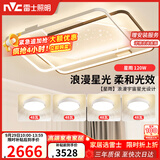 雷士（NVC）客厅套餐后现代简约LED吸顶灯北欧创意星空氛围风扇灯B星雨赠安装