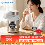 虎牌（TIGER）保温壶气压式双层不锈钢真空热水瓶MAA-A22C-XW  2.2L 珍珠白