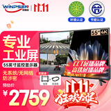 威普森（WINPSEN）55英寸4K超清电脑显示器 工业级节能LED液晶显示屏 商用安防监控监视器 无系统 无广告
