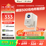 Rigal（瑞格尔）B1 Ultra 云台投影仪家用智能投影机卧室手机投影电视(TOF无感对焦 家庭影院 限时补贴)