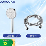九牧（JOMOO）花洒淋浴喷头三功能增压单头卫生间浴室手持配软管套装S260033
