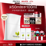 珀莱雅（PROYA）【刘亦菲同款】盾护防晒50ml 防水防汗防晒霜军训高倍 加赠对错牌