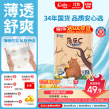茵茵（cojin）薄乐C纸尿裤S70片(3-6kg)薄款小码尿不湿春夏季超薄透气宝宝尿片