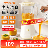 九阳流食机 辅食破壁机辅食机老人专用鼻饲胃管1-3人 1.2L升大容量料理机榨汁机食物打粉打碎机绞肉机 【1.2L流食机】L125