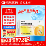 星昊美彤 复方消化酶胶囊 12粒*2板 食欲缺乏 消化不良 排气过多