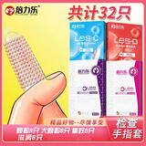 倍力乐手指套情趣超薄避孕套女用自慰抠指交套私处成人计生性用品32只