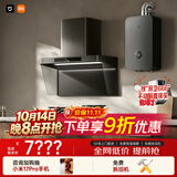 米家小米抽吸油烟机净烟机P2以旧换新上门安装家用欧式大吸力天然气【热水器燃气灶套装】MJ06CY