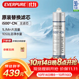 爱惠浦（Everpure）家用厨下 餐饮用水过滤器 净水器主滤芯i5002-CN