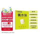 墨点字帖 初中衡水体英语中学英语满分作文 初中生中考英语字帖七年级八年级九年级上下册中考满分作文英语字帖