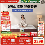 穗宝（SYMBOL）亲爱嘚 0胶山棕垫防螨透气控温舒脊弹簧床垫京仓闪发 1.8*2米偏硬