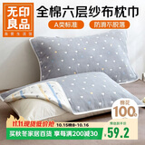 无印良品A类全棉六层纱枕巾 夏季纯棉透气枕头巾防脱落一对枕套 52x78cm