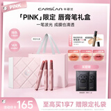 卡姿兰（Carslan）[PINK限定礼盒]波波唇膏笔礼盒3g*3水光滋润成膜口红不掉色不沾杯