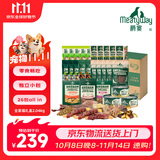 Meatyway爵宴宠物狗狗零食全家福礼盒2.04kg训犬宠爱大礼包