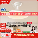 欧普照明（OPPLE）风扇灯护眼全光谱智控空调Ra95餐厅护眼电风扇卧室灯36寸 冰风白