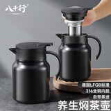 八千行闷茶壶保温壶大容量焖茶壶316不锈钢茶水分离焖泡杯泡茶壶