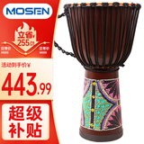 莫森（MOSEN）12英寸彩绘非洲鼓 纯羊皮印尼实木桃花芯进阶手鼓免调音 颜色随机
