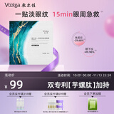 敷尔佳一刻抚纹晶透眼膜 淡化细纹紧致抗皱保湿小熨斗 眼膜1盒5对