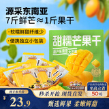 三只松鼠芒果干408g/袋 独立包装蜜饯果干果脯休闲零食办公零嘴小吃