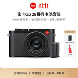 徕卡（Leica）【礼赠电池】Q3相机电池套机 Q3 28全画幅便携数码相机 莱卡微单相机 19080+19531