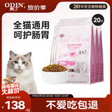 奥丁（ODIN） ODIN 猫粮 幼猫猫粮成猫美短全价天然鱼肉味猫粮10kg20斤