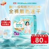 帮宝适新一级帮拉拉裤XXL25【全裤散热】超薄透气速干婴儿尿不湿尿裤