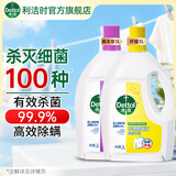 滴露（Dettol）衣物消毒除菌液 柠檬清新去汗味杀菌抑菌除螨孕妇宝宝内外衣用 【组合装】 3L 2瓶 柠檬+薰衣草