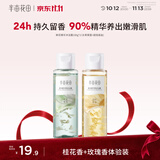半亩花田鲜花精华香氛沐浴露焕亮滋润保湿留香200g（甜桂摇金+水茉莱茵）