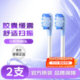 舒客声波电动牙刷头G5Pro+系列替换刷头 胶囊缓震 清洁刷头 牙刷头生日礼物