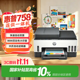 惠普（HP）758 连供无线自动双面家用打印机 三合一彩色打印复印扫描 内置墨仓单页成本1分钱
