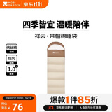 牧高笛（MOBIGARDEN）祥云睡袋1.0 户外露营可拼接单人保暖信封睡袋 NX25662006 浅沙色