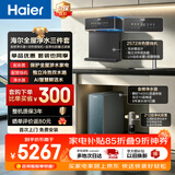 海尔（Haier）鲜活水净水器套装【1200G鲜活水8年真长效R889+冷热鲜活水管线机2572+15T/H自净化前置管线机Z12】