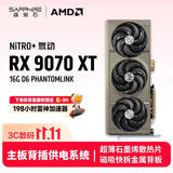蓝宝石（Sapphire）AMD Radeon RX 9070 XT 16GB GDDR6 氮动 Phantomlink 背插 电竞设计游戏台式机电脑独立显卡