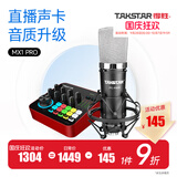 得胜（TAKSTAR） PC-K600主播电容麦克风声卡套装台式电脑手机k歌直播设备录音棚唱歌话筒 MX1 PRO声卡套餐  -