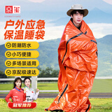 京玺应急睡袋地震洪水防汛抗灾防风救生求生登山野营户外 橙色