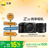 尼康（Nikon）Z30 12-28mm f/3.5-5.6 PZ VR 【国家补贴】微单套机 无反相机 入门级微单