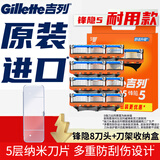 吉列锋速5层刀片8片男士锋隐手动剃须刀刮胡刀锋利刀头无刀架 锋隐8刀头+送刀架盒