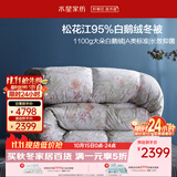 水星家纺羽绒被鹅绒被95%白鹅绒被子冬被冬季加厚被芯双人220×240约5.2斤