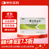 [喜金诺]黄豆苷元片 50mg*24片/盒