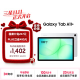 三星 Samsung【国家补贴】A11+ 11英寸平板电脑2026新款/轻薄AI平板 6G+128GB 月汐银WIFI